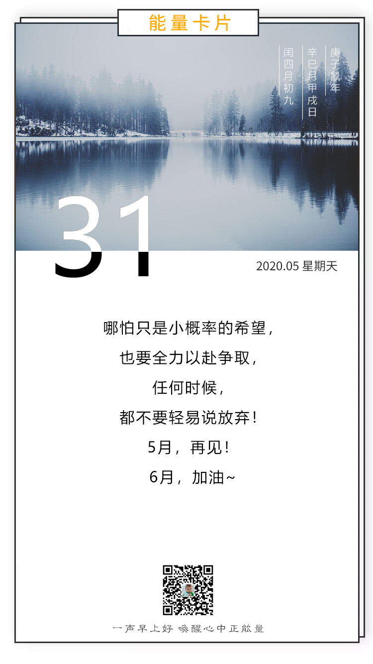 5月31日五月最后一天早安图片日签励志正能量带字说说语录