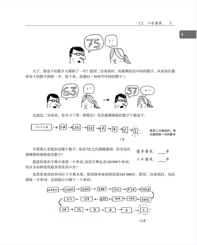 《算法图解》——用最有趣的方法来学算法 python版
