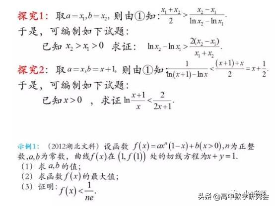 高考压轴题中的对数平均不等式链