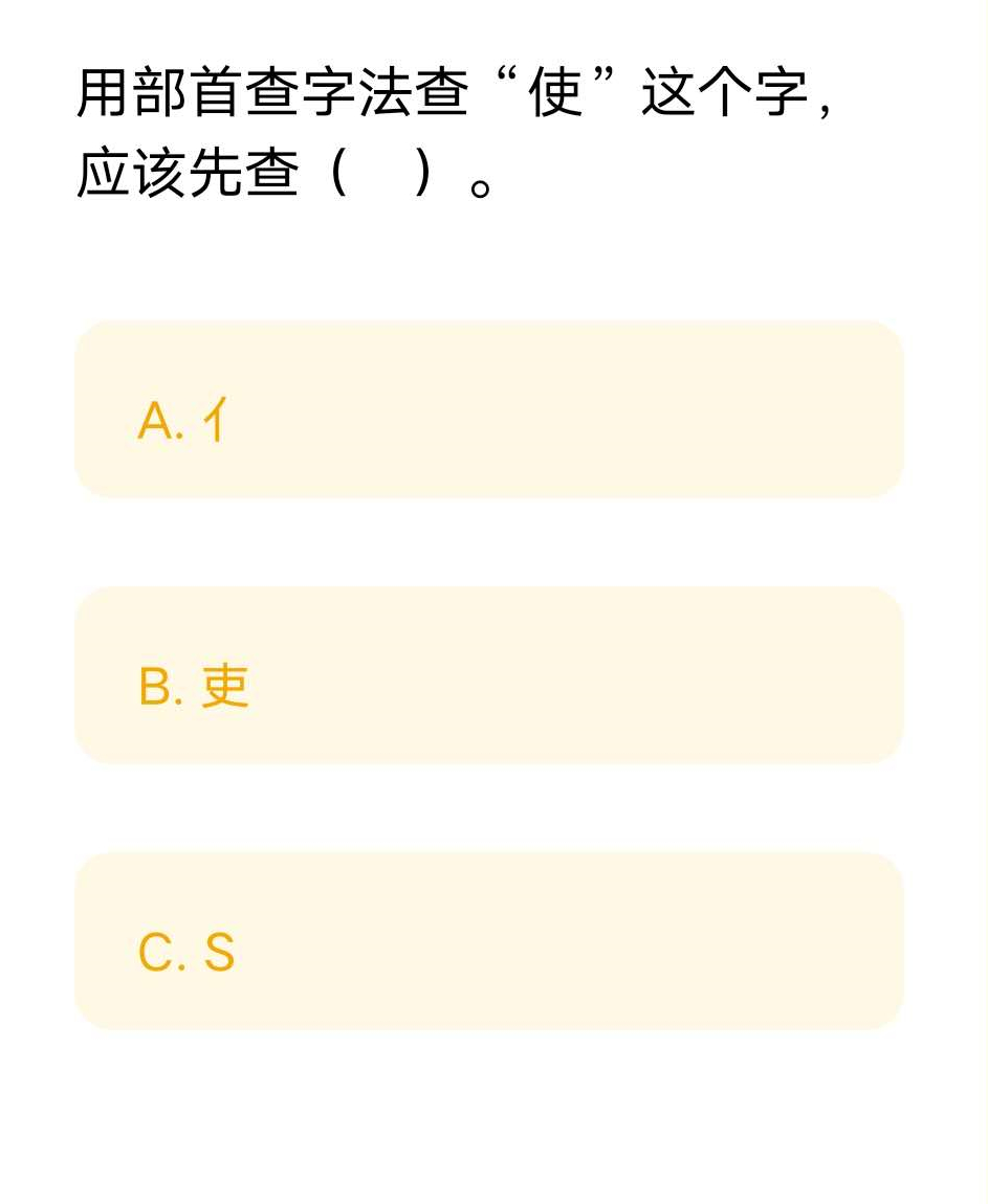 央字部首是什么（央字部首是什么偏旁结构）-第10张图片-易算准