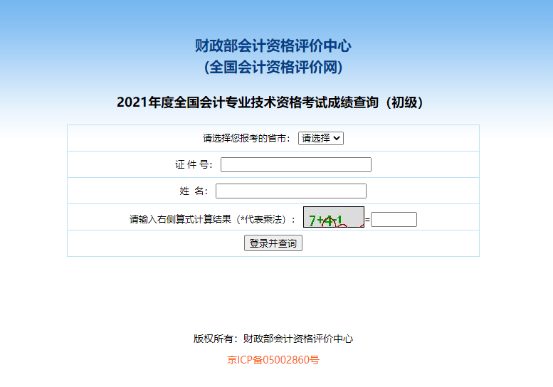 2021年初级会计查分通道已开启，查分后这些方面你需要知道