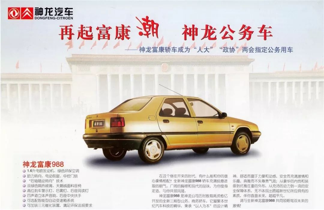 让人又爱又恨，神龙关厂前夕，回味一下“神车”富康的高光时刻