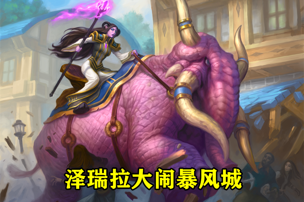 炉石传说新版本的4个彩蛋，泽瑞拉大闹暴风城，她是个大反派？