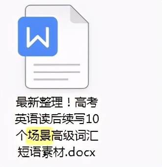 高考英语6类短文改错多词考点+读后续写10个场景高级词汇短语素材