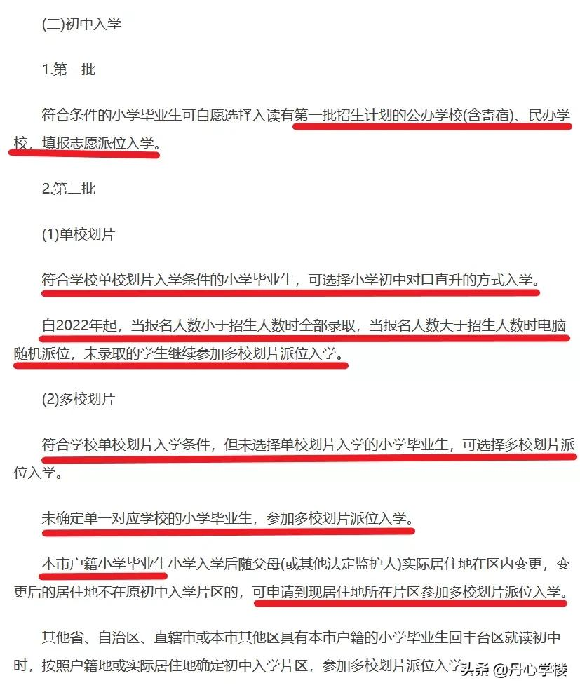 2021丰台区入学新政详解：京城老五，单校也不稳了