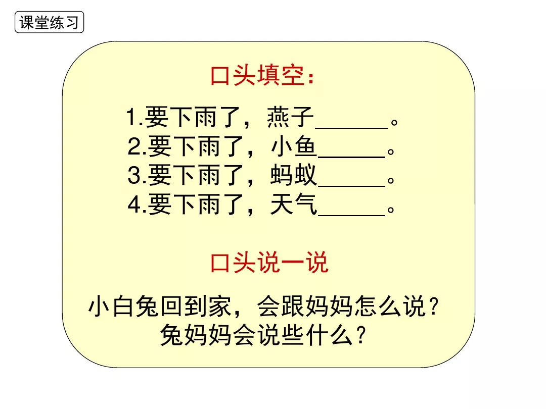 部编版一年级语文下册14课《要下雨了》知识点+图文解读+课堂练习