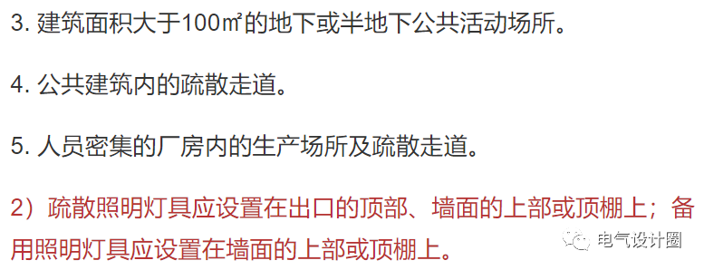 消防应急照明和疏散指示系统的相关知识（干货分享），建议收藏