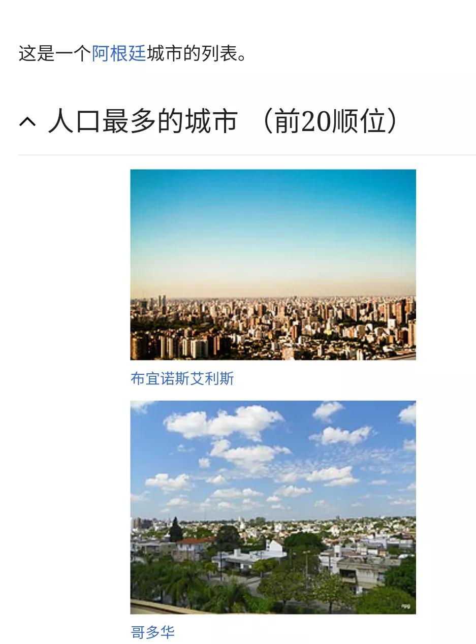 南美著名城市(阿根廷前20名城市)