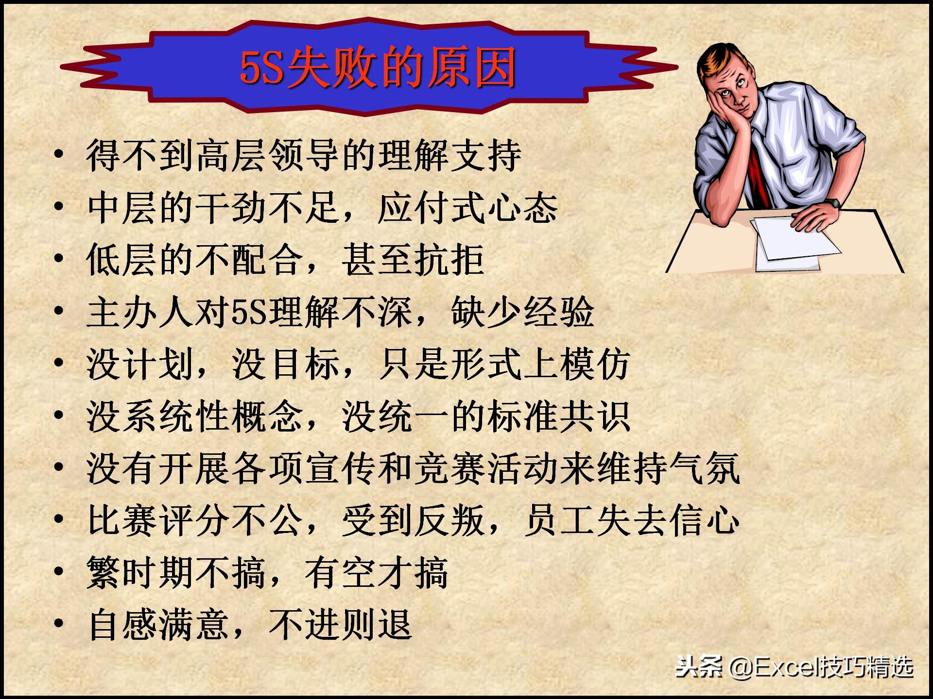 110页的精益生产管理5S培训课件，很棒的5S现场管理知识，推荐！