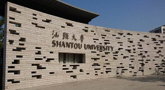 汕头大学2017-2018录取分数