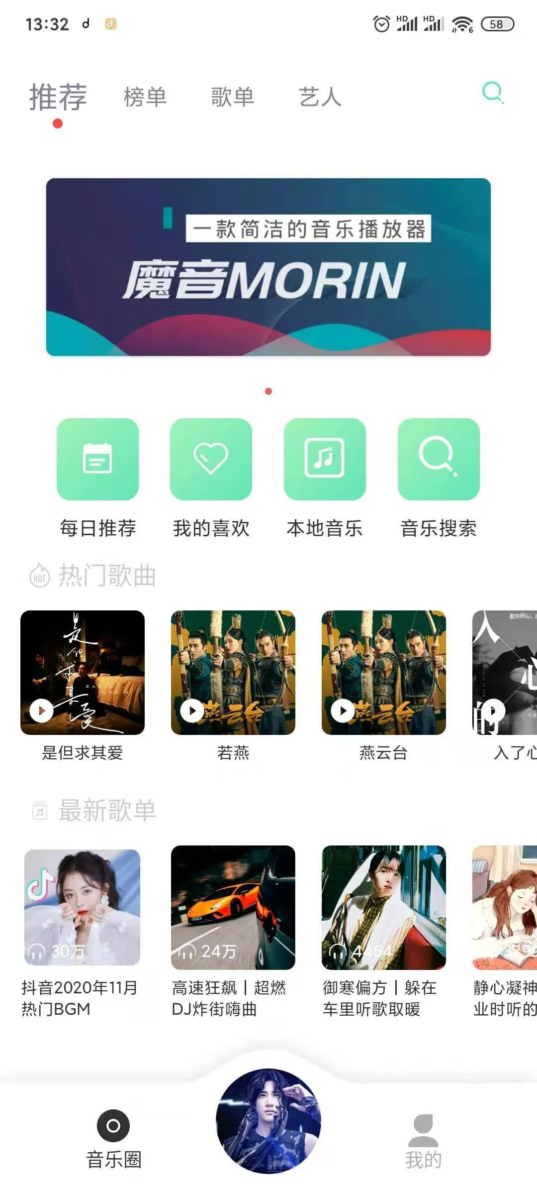 魔音魔号怎么注册（宝藏软件让你听歌过瘾）