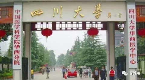 浙江大学医学院和四川大学华西医学中心，谁实力更强？如何选择？