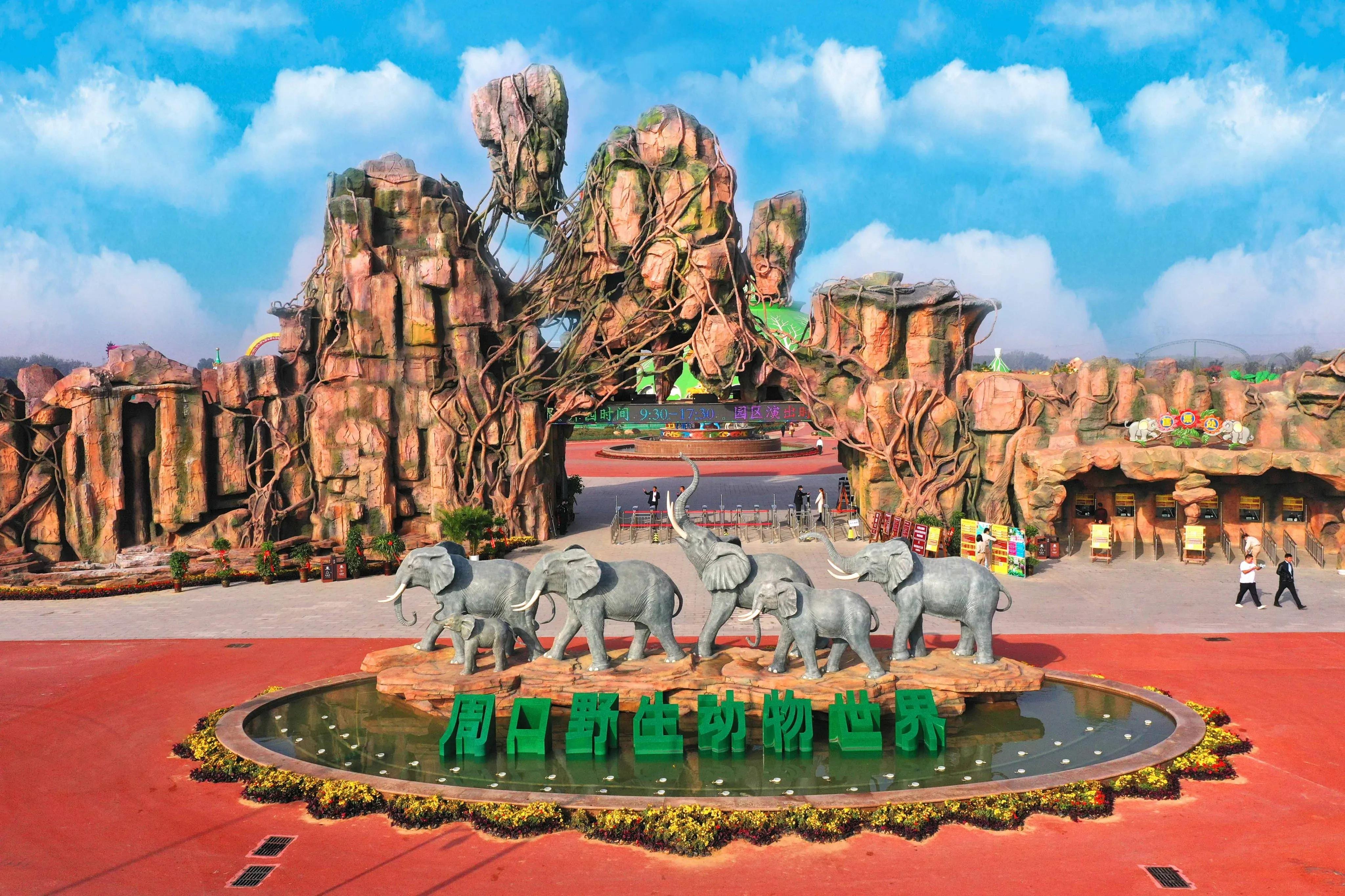 5.周口森林公园野生动物园.