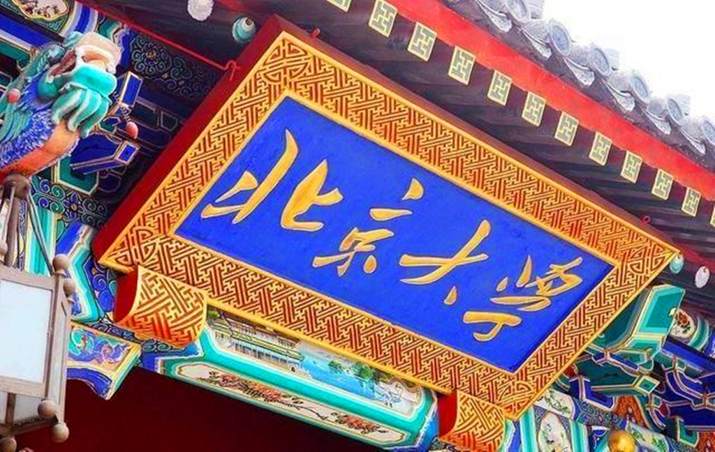 210所中国大学保研率排行：北大第1，复旦第6，武大仅排19