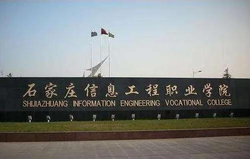 2020年底河北5所专科学校纷纷公示升格，其中4所实至名归！