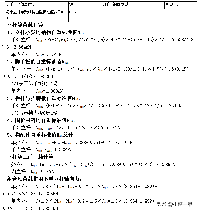 新规范下的螺栓式悬挑脚手架计算示例-GB50068-2018