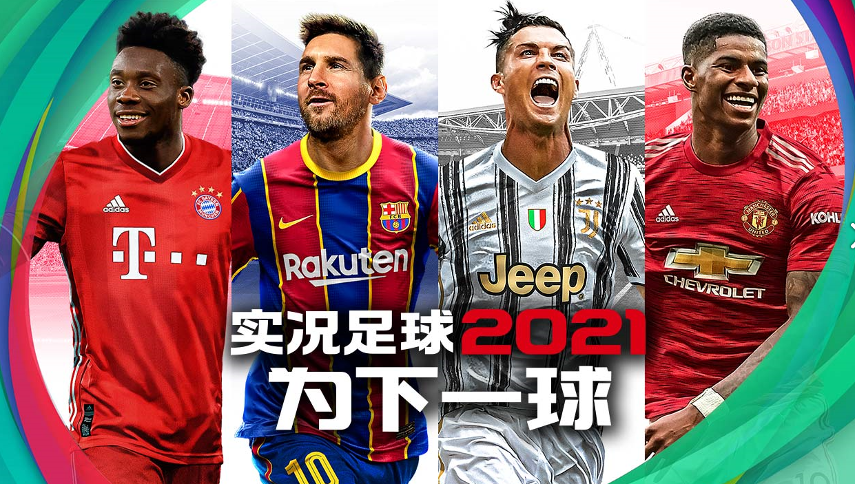 fifa足球世界与实况2021对比(实况足球2021体验分享，姆巴佩与内马尔谁才是盘带之王？)