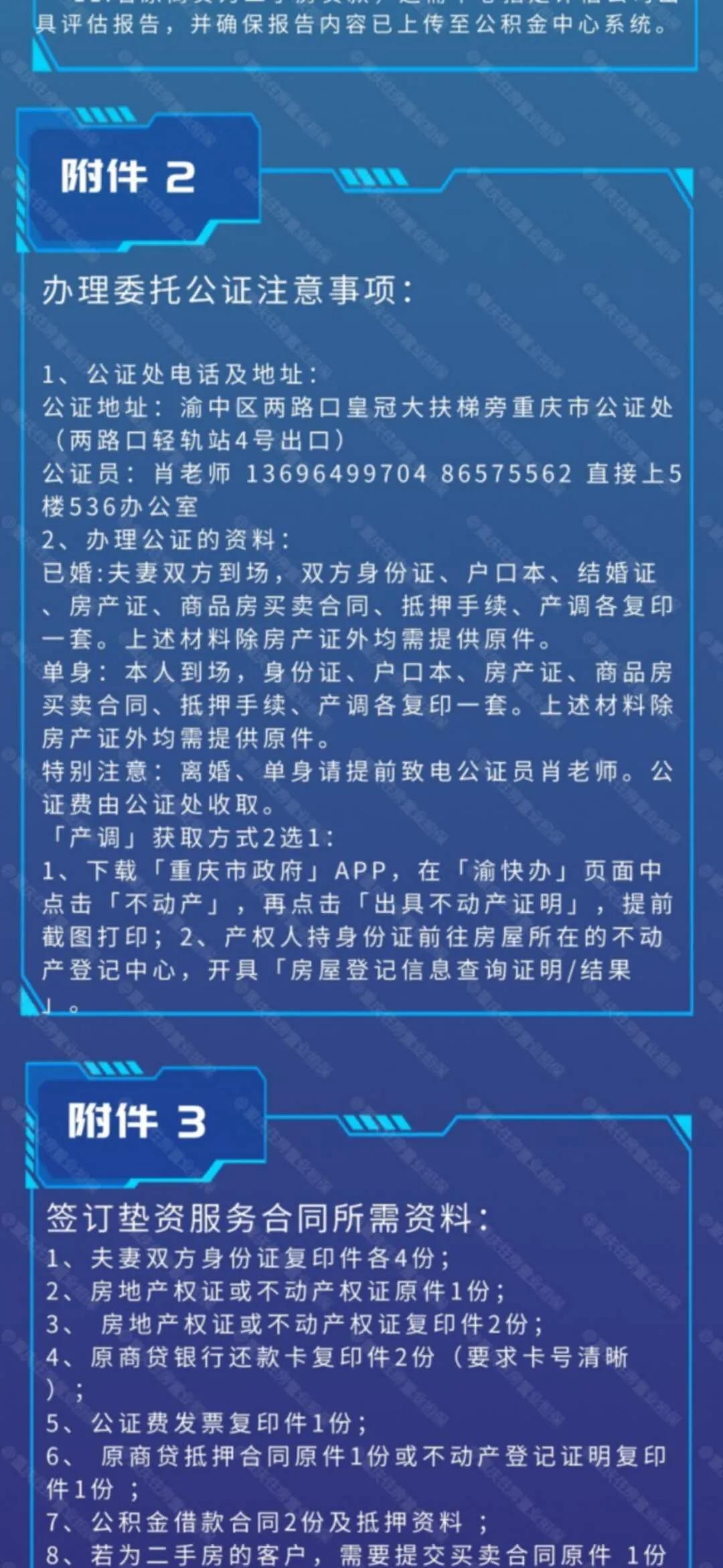商贷转公积金步骤