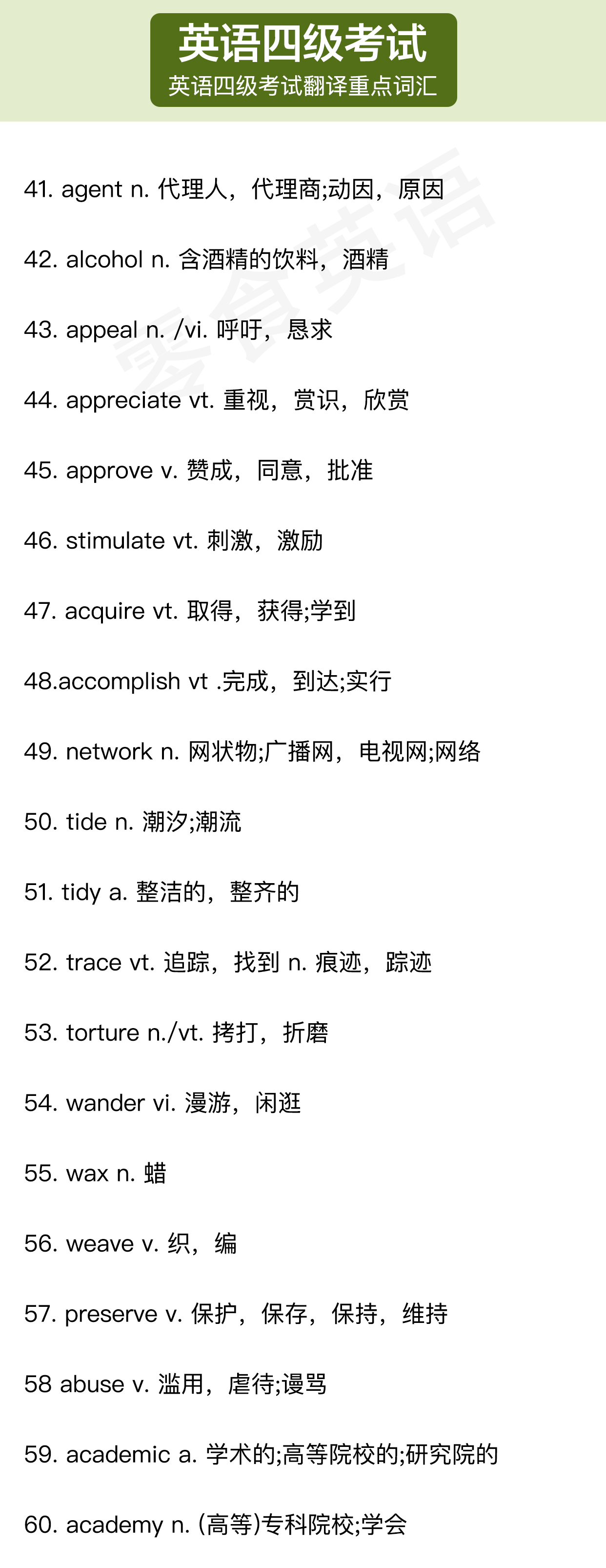 2019年备考大学英语四级考试翻译重点词汇97个