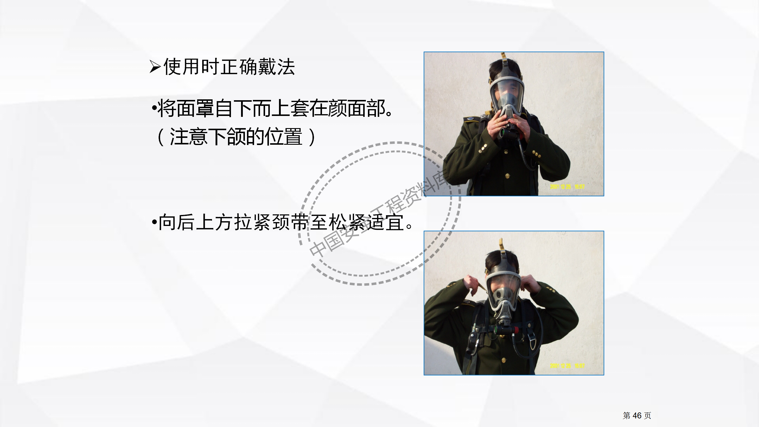 劳动防护用品使用规范及作业风险控制PPT（102页）