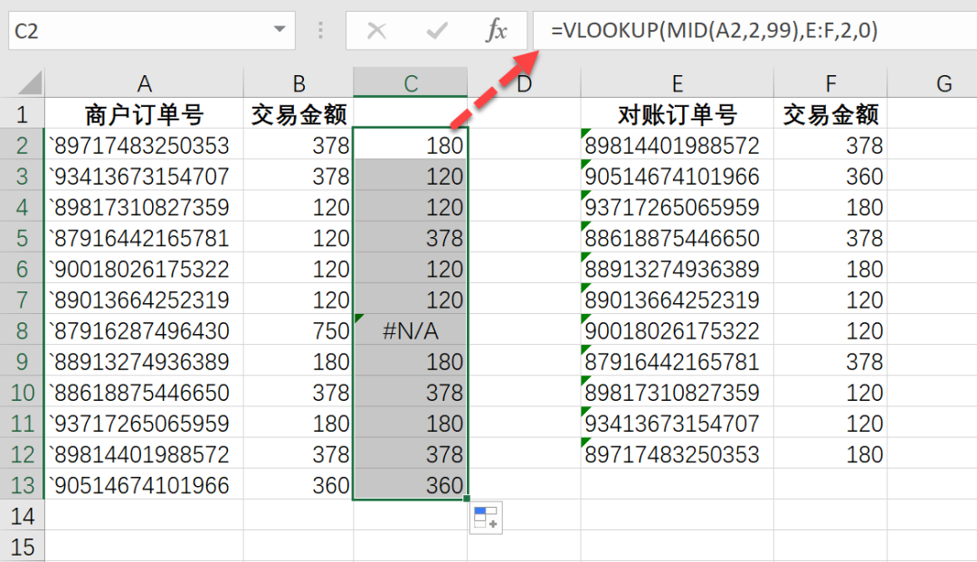 2个方法，分分钟搞定格式不同的对账
