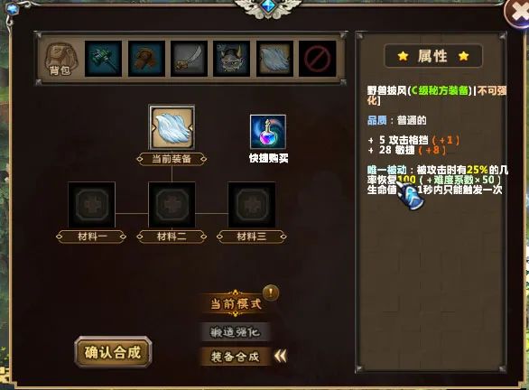 《新手村》秘方装备的真正妙处没能掌握？具体属性及合成方式汇总