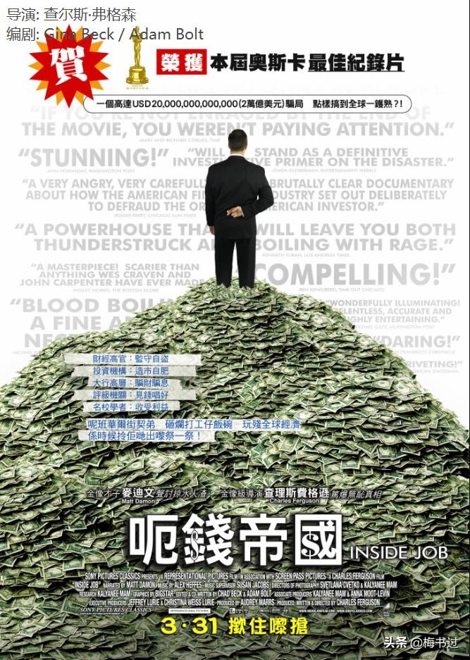 十大金融股票电影推荐，股海沉浮阴风阵阵