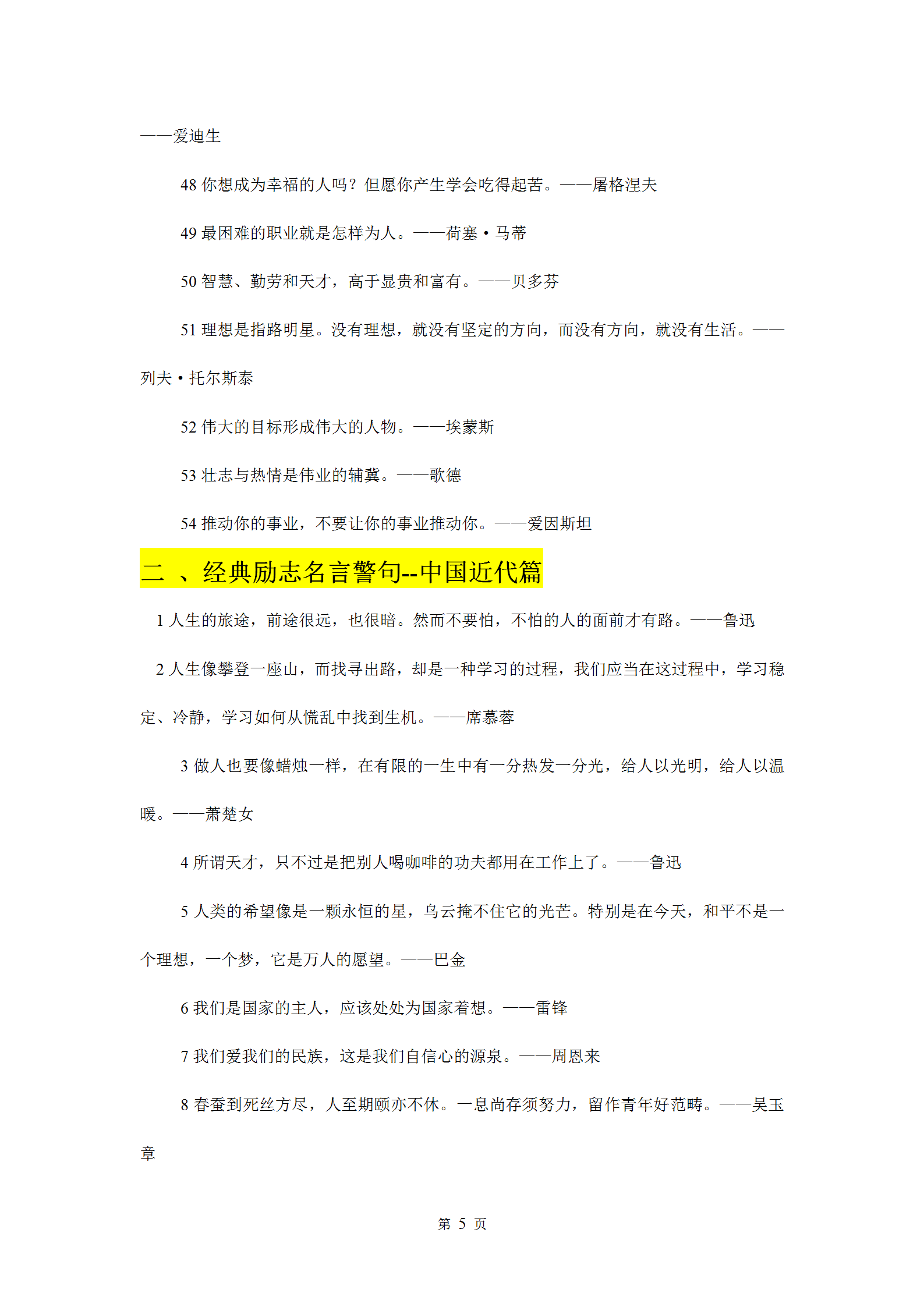 高考作文素材：27组名言警句集锦，作文基础不太好的赶紧看看