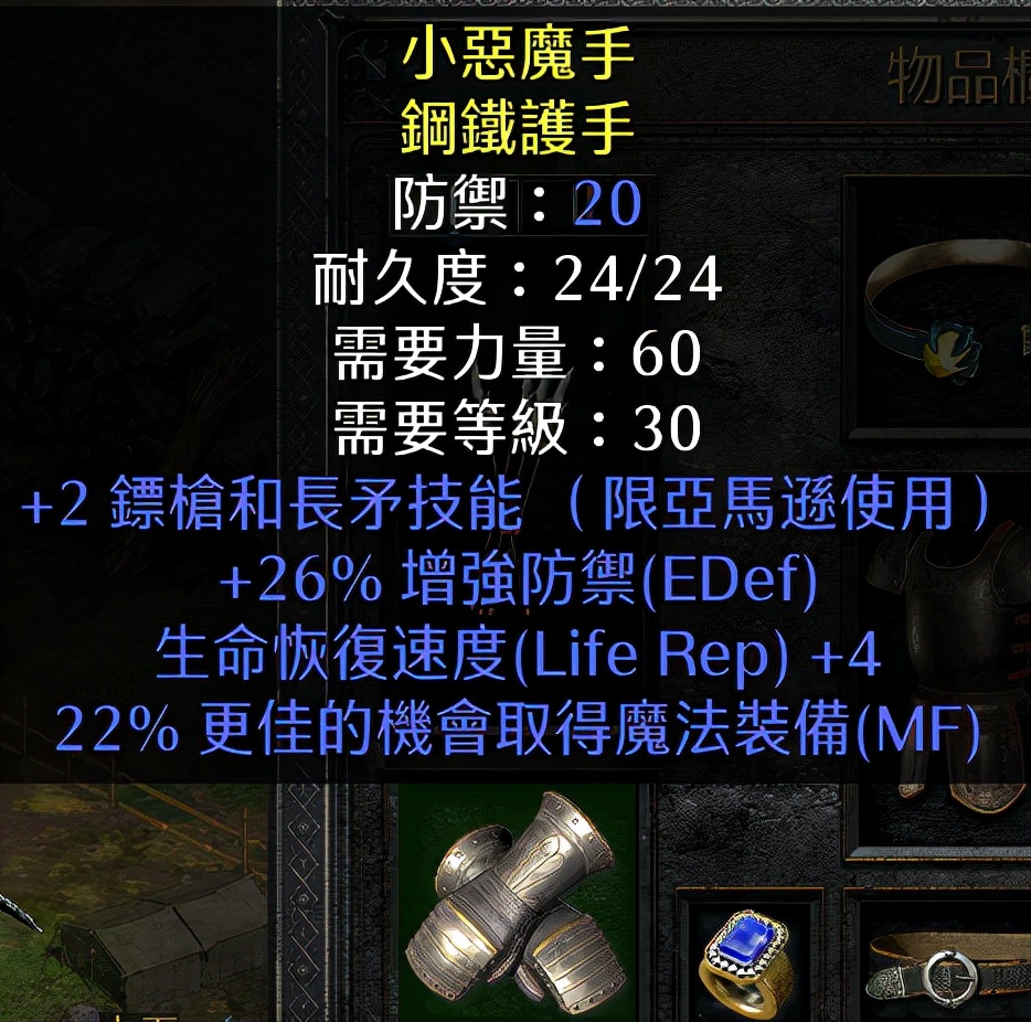 暗黑2：标马成长指南