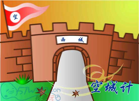 历史上谁用过空城计?没有诸葛亮你信吗?-今日头条