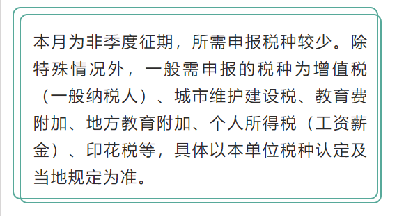 8月报税须知：征期日历来了（部分地区顺延）附超全版抄报税流程