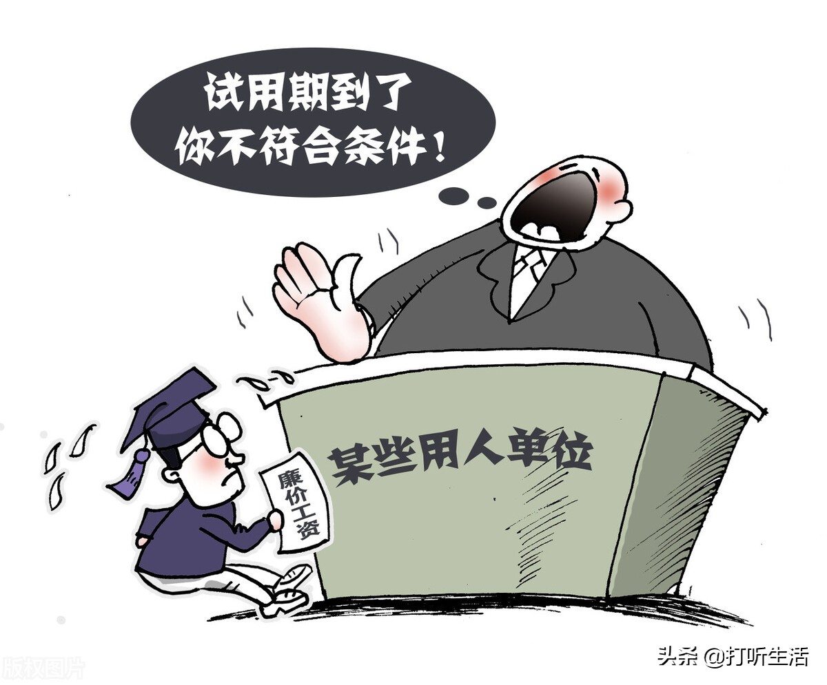 試用期工資不得低于80%？不懂公司這個套路，員工很容易被忽悠
