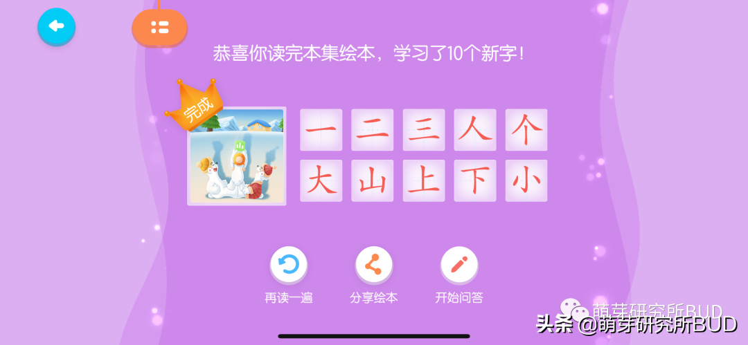 识字类APP怎么给孩子选？辅助学龄前孩子学识汉字很有用