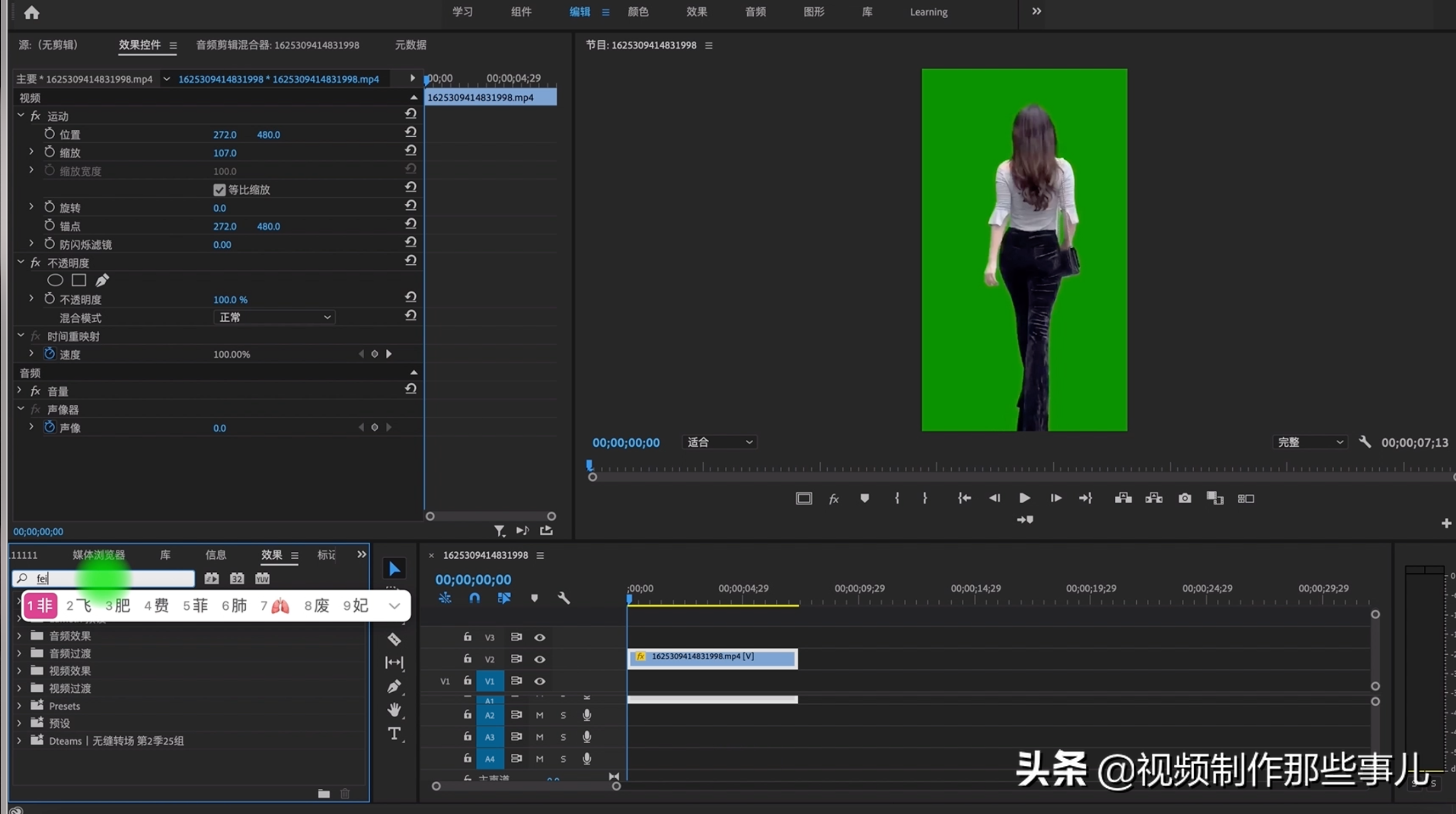 pr怎么抠图视频pr视频抠像方法教程
