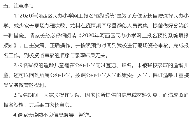 2020年全市各区小学招生简章大汇总来了！快来看看吧