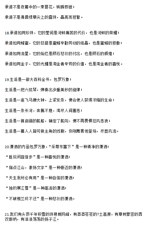 翻烂了近千本书整理出来的美句仿写100例，作文用了一定得高分