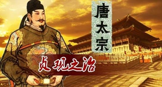 李元吉简介唐太宗李世民简介被评为中国历史上明君的典范
