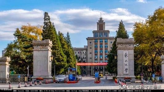 辽宁省第一类大学——东北大学