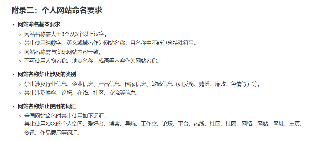 全网最详细：个人网站如何备案