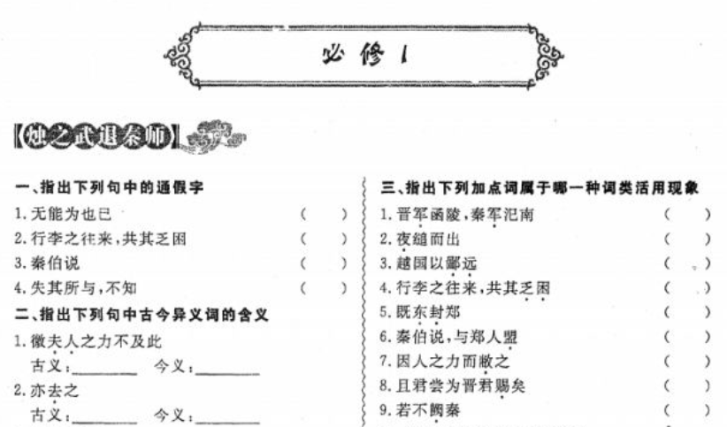 高中语文教辅大选——兼谈语文学习策略的特殊性