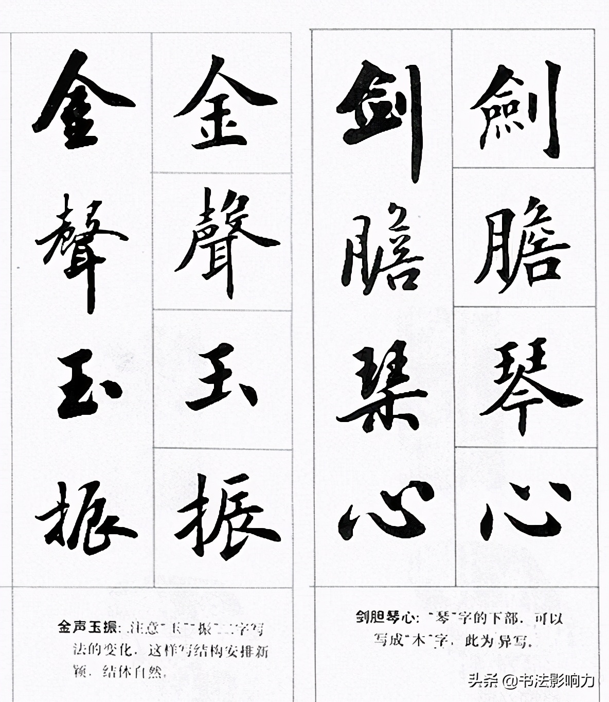 田英章楷书行书对照字帖《四字名言荟萃》