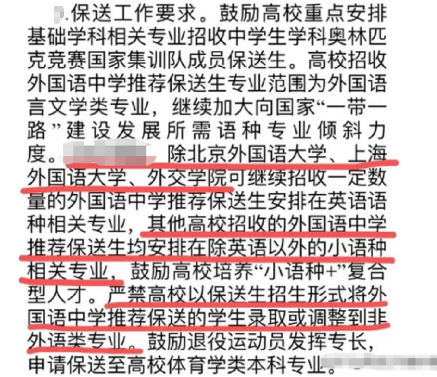 明年考生需注意！高考“保送”政策大变，全国16所高中受到影响