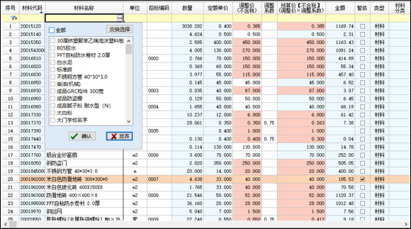 计价产品 清单计价软件 鹏业预算通i9-重庆