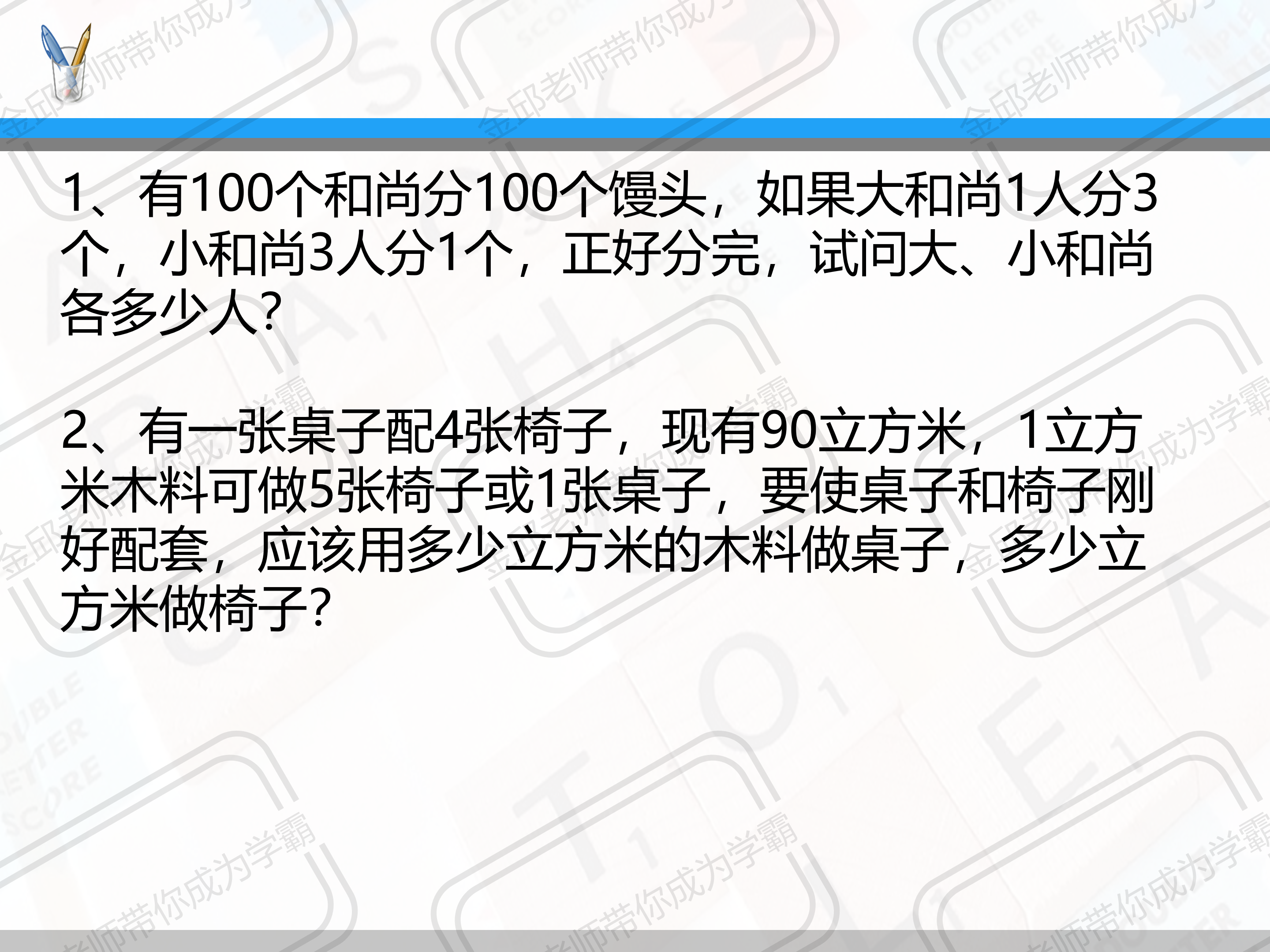 沪科版七年级数学同步知识——和不变问题＋配套问题