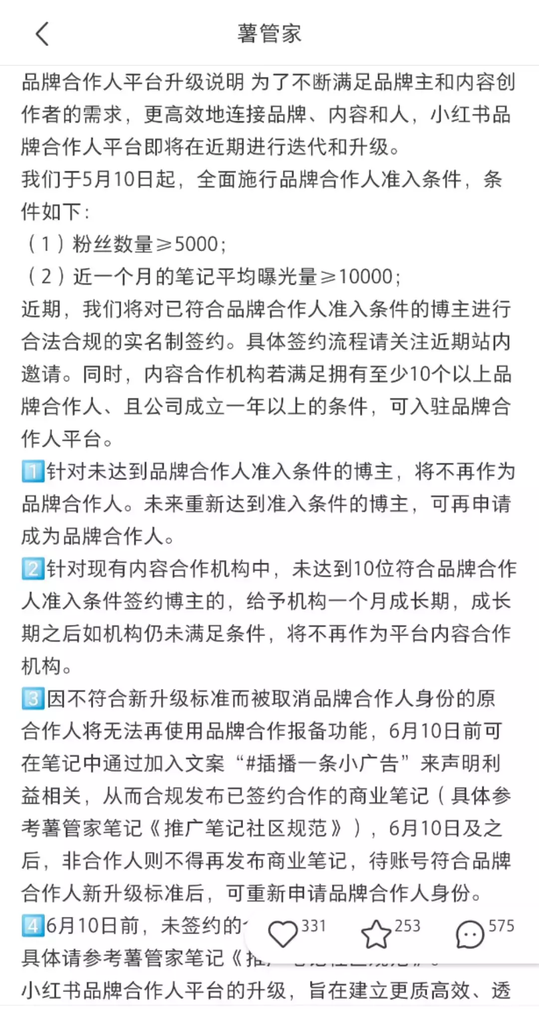 小红书“铁腕整顿”再评估：规则升级与商业“原罪”