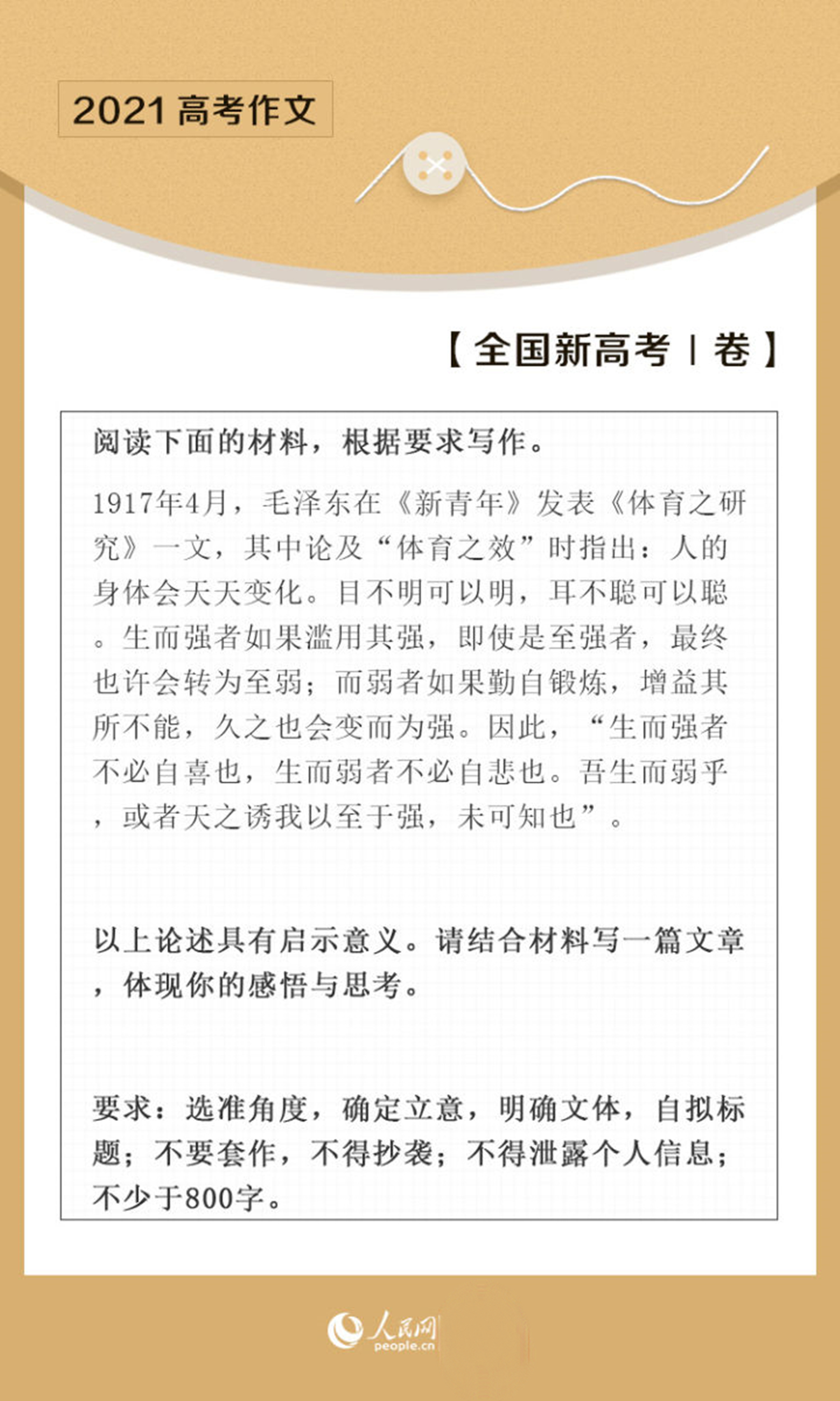 2021高考语文结束，作文更成“难点”，加强阅读、思考成制胜法宝
