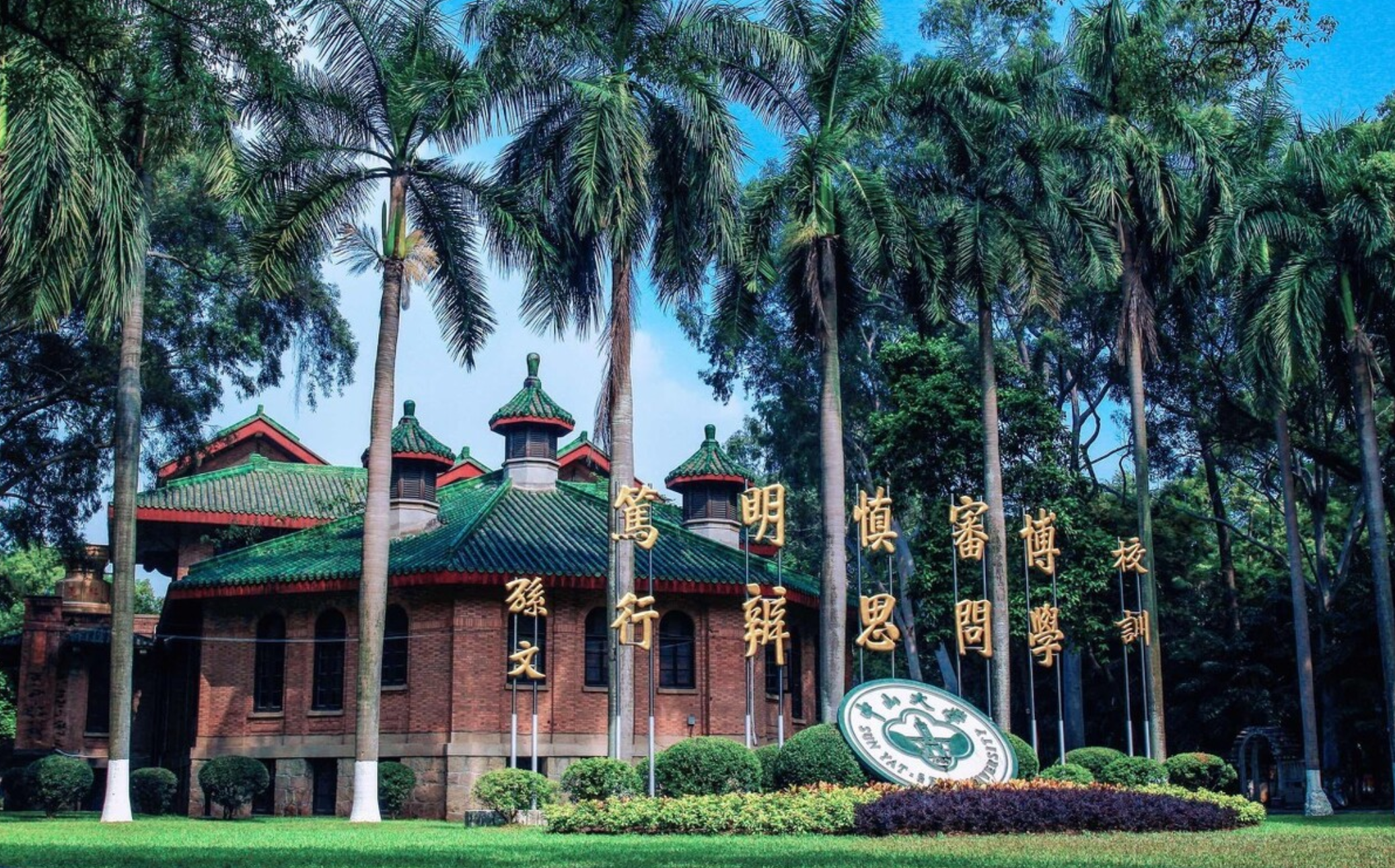 一校三地的中山大学，如愿以偿坐稳了全国前十