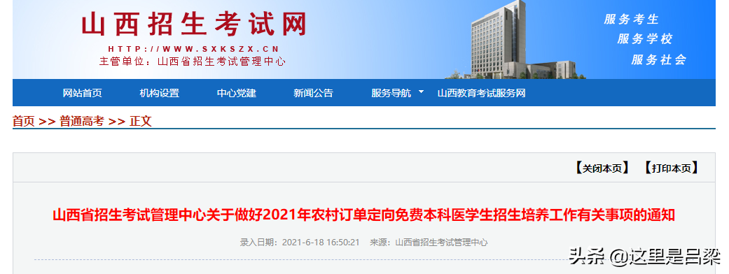 山西2021年计划招收320名农村免费医学定向生；