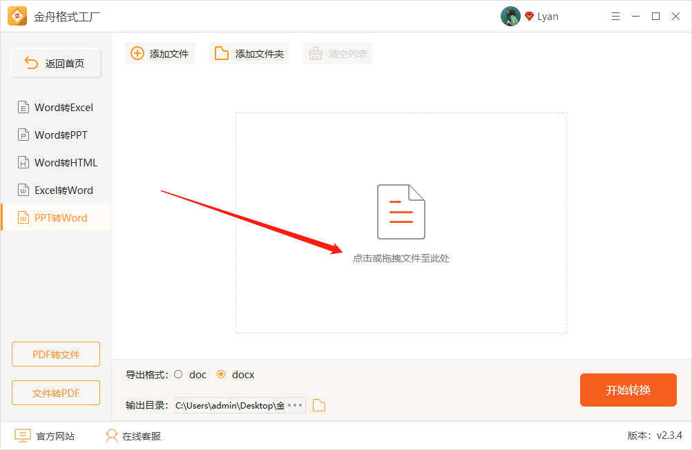 PPT文件怎样批量转成Word格式