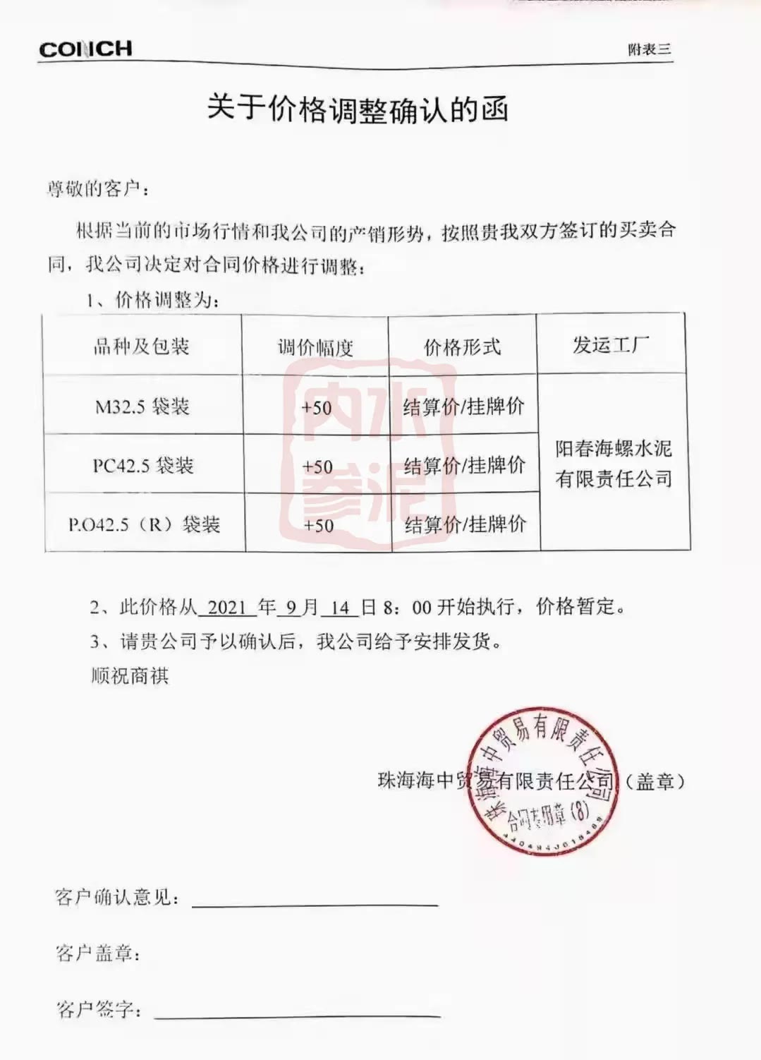庫存斷貨！水泥再漲100元！商混原料緊缺！漲價50元/方！(附函)